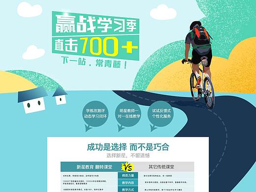新星教育专题页