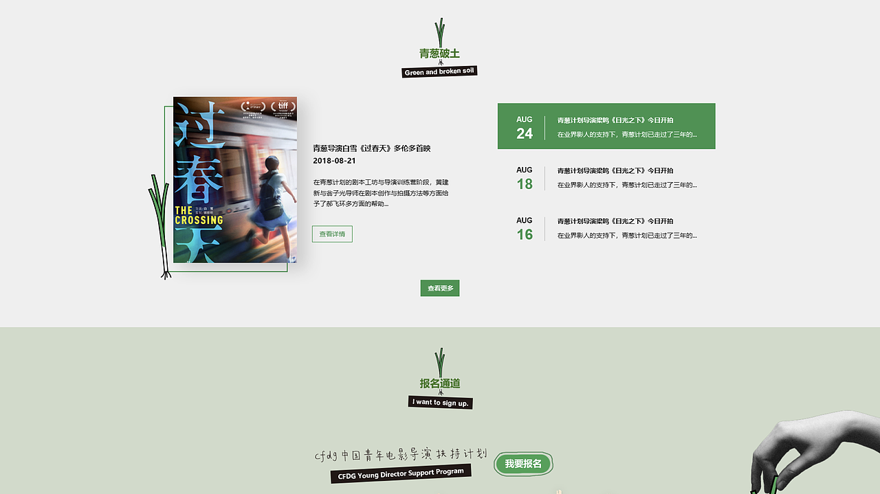 青葱导演扶持计划——方案2（图ZMTU5MzMzOTQw） - 企业官网 - 站酷设计师明芮原创素材 - 站酷ZCOOL