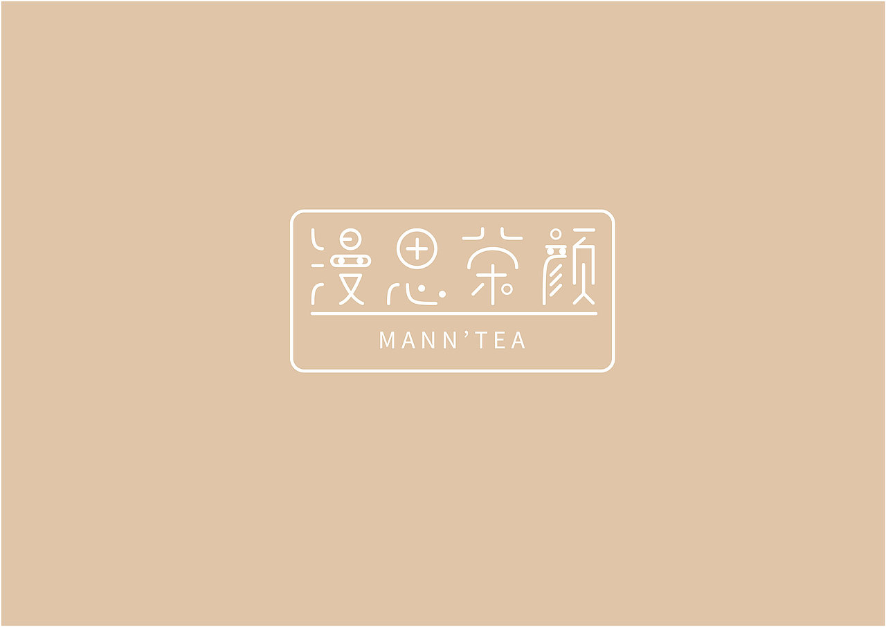 “漫思茶颜”品牌logo设计(练习)