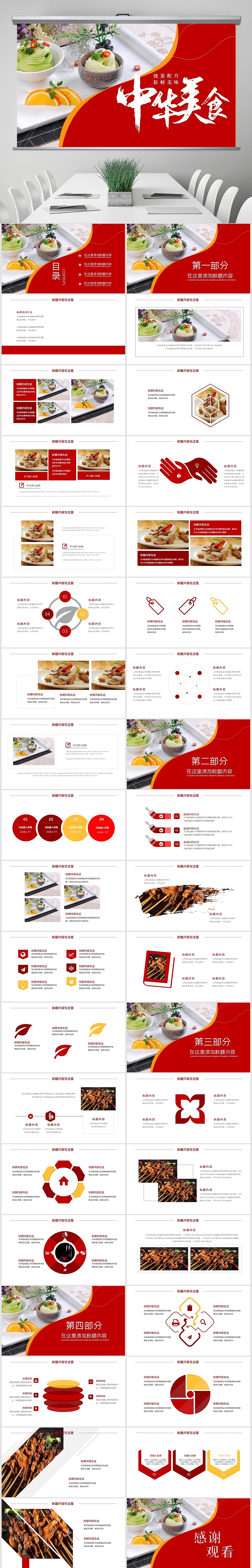 中华美食文化餐厅美食介绍舌尖上的美食餐饮行业PPT（图ZMjM0ODIxMjQ4） - PPT/Keynote - 站酷设计师幺非幺原创素材 - 站酷ZCOOL