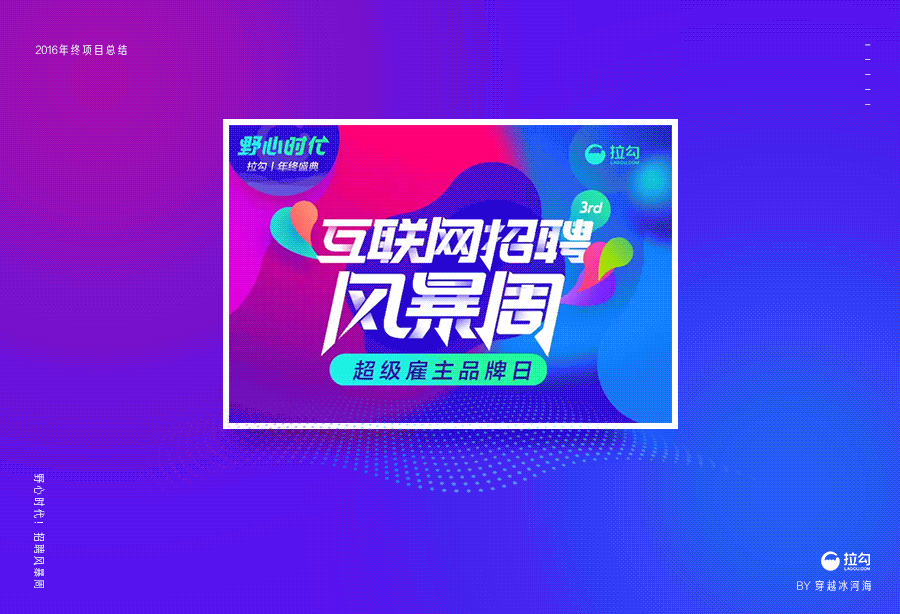 2016野心时代项目总结丨设计思路分享(图ZNzEwODc5OTI=) - 运营设计 - 站酷设计师Alan海七原创素材 - 站酷ZCOOL