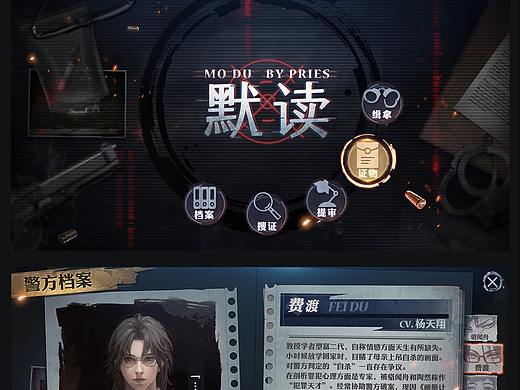 推理游戏UI练习《默读》