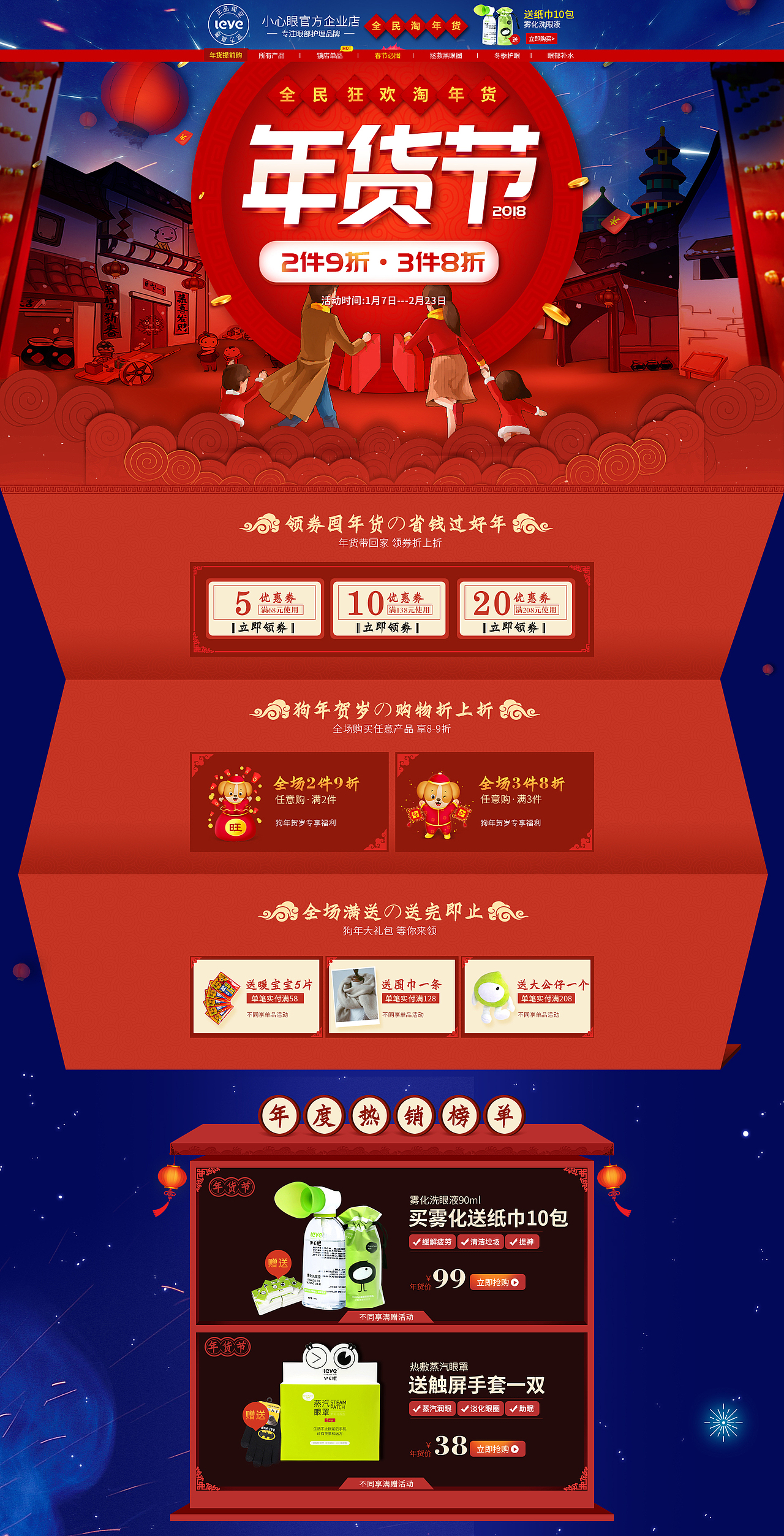 国庆/双11/双12 专题页 /年货节