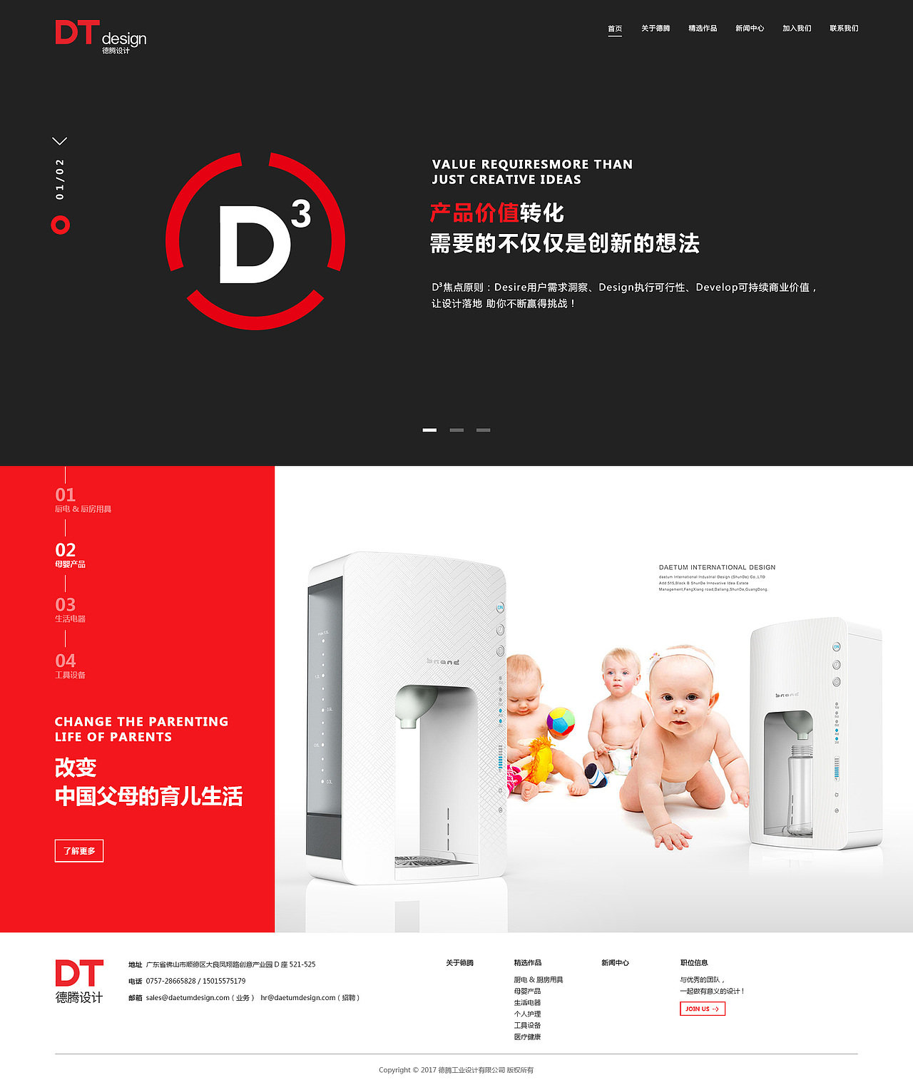 德腾官网设计（图ZMTI2NjczODEy） - 企业官网 - 站酷设计师超人腰酸腿疼原创素材 - 站酷ZCOOL