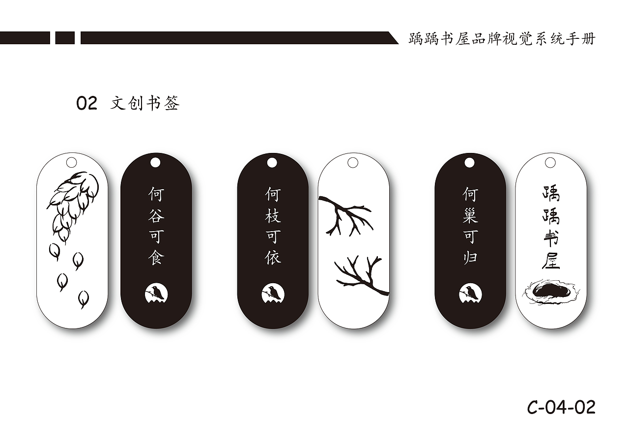 踽踽书屋品牌设计:一间只收纳中国古典文学书籍的书店