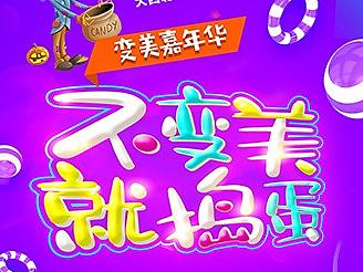 整形海报