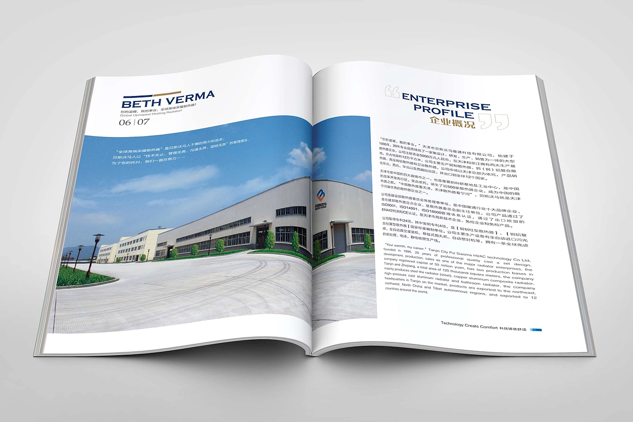 暖通企业产品画册