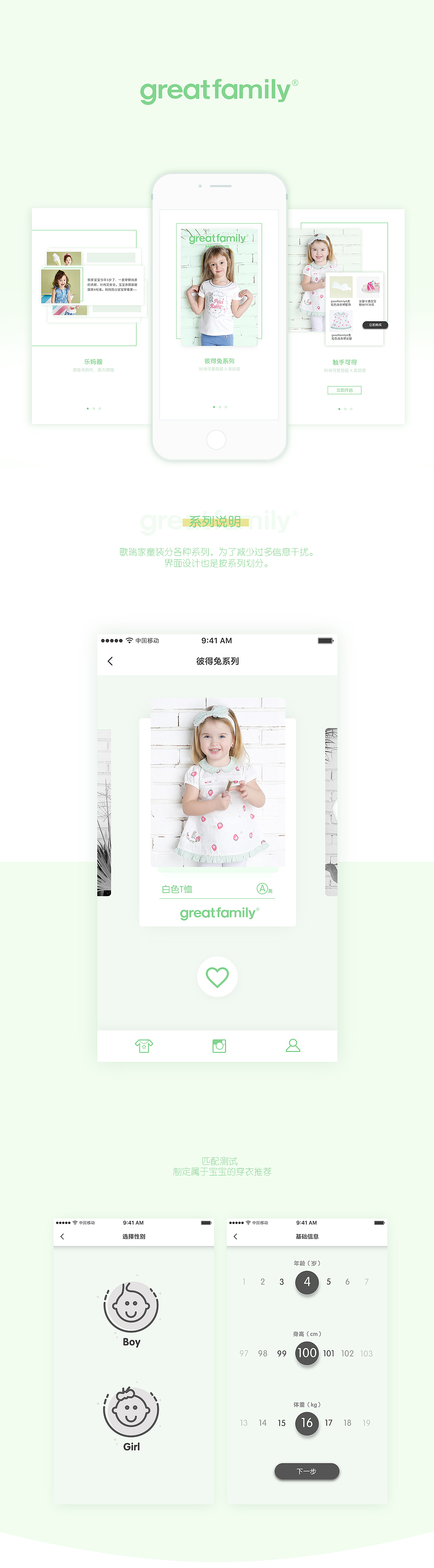 童装UI/UE APP/PC设计(图ZODkxMzQzMzY=) - APP界面 - 站酷设计师gongxiangweilove原创素材 - 站酷ZCOOL