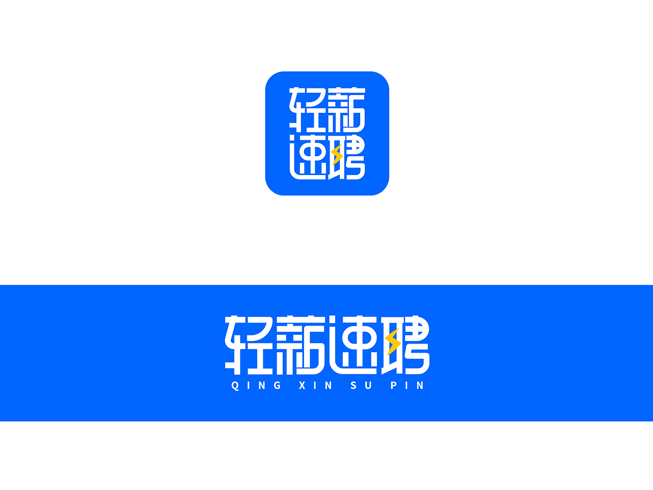 招聘logo