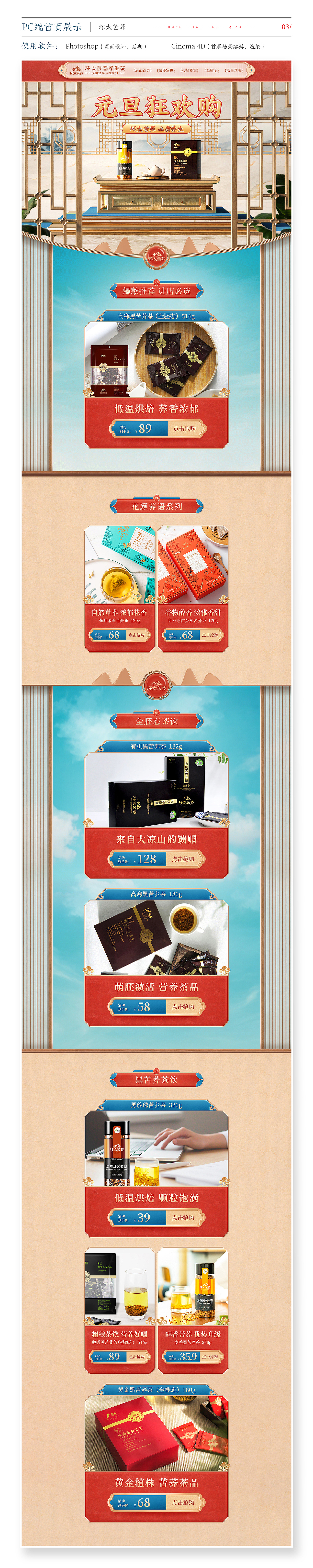 元旦节 店铺首页设计整理