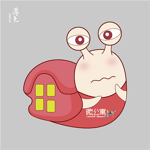 为项目设计的吉祥物小蜗牛,取名小窝