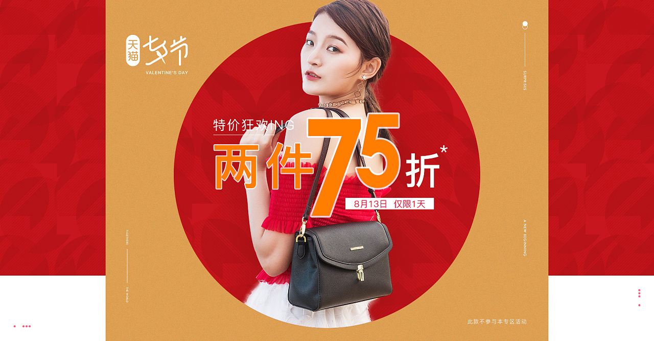 七夕二级页海报箱包包包女包