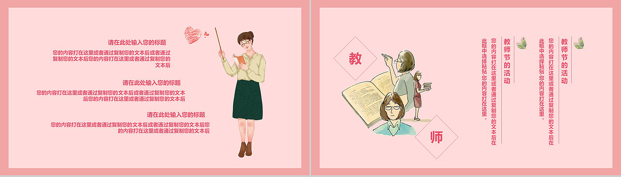 粉色卡通教育教师节PPT模板（图ZMTcxNjczODU2） - PPT/Keynote - 站酷设计师办公模板原创素材 - 站酷ZCOOL