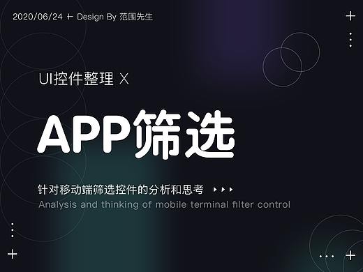 UI控件 X app筛选