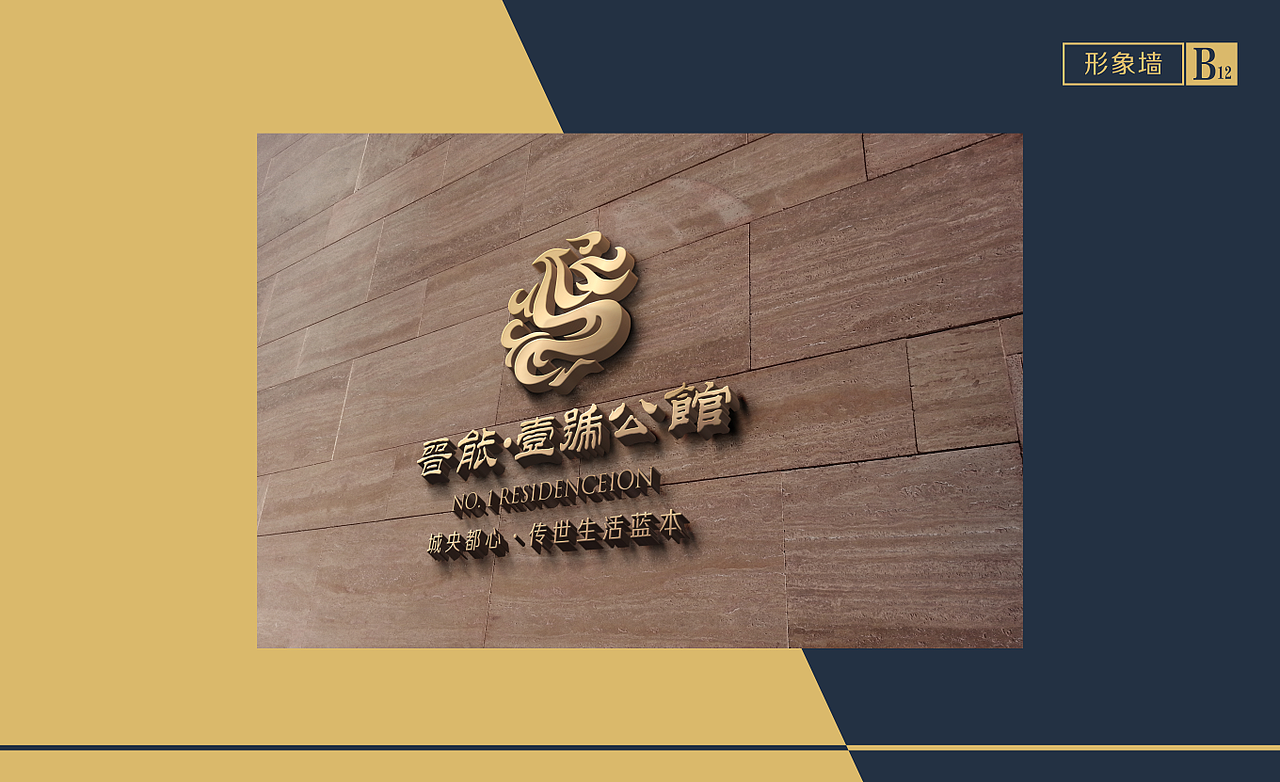 房地产项目-晋能壹号公馆设计VI宣传物料（图ZMjU1Mzg2MDAw） - 宣传物料 - 站酷设计师子洋君Kingsley原创素材 - 站酷ZCOOL