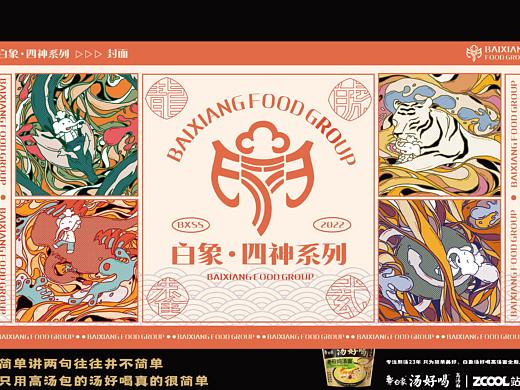 《白象湯好喝——四神系列》（個(gè)人主頁(yè)-ZNjM0NTgwMDg=） - 海報(bào) - 站酷設(shè)計(jì)師海天牌洋芋花原創(chuàng)素材 - 站酷ZCOOL