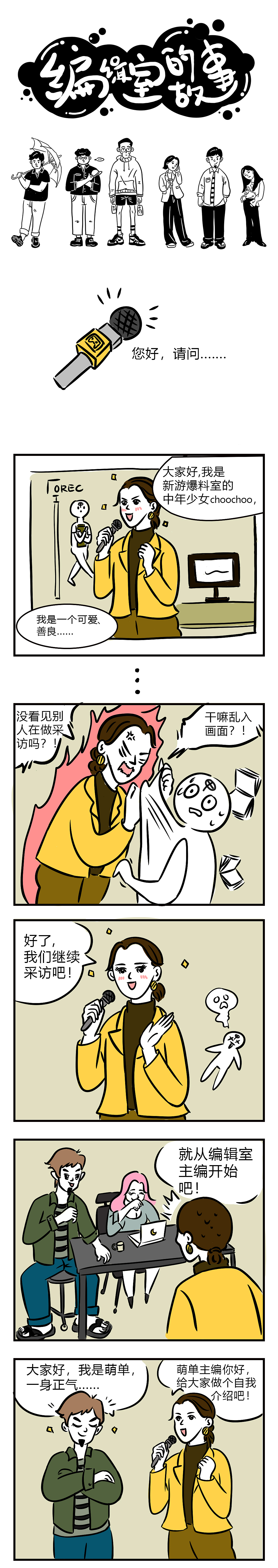 编辑室的故事（图ZMTkyOTA0NTA4） - 短篇/格漫 - 站酷设计师躺平的小贤儿原创素材 - 站酷ZCOOL