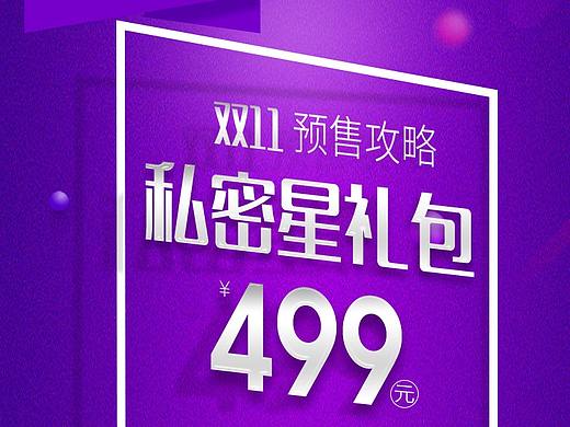 双十一促销海报