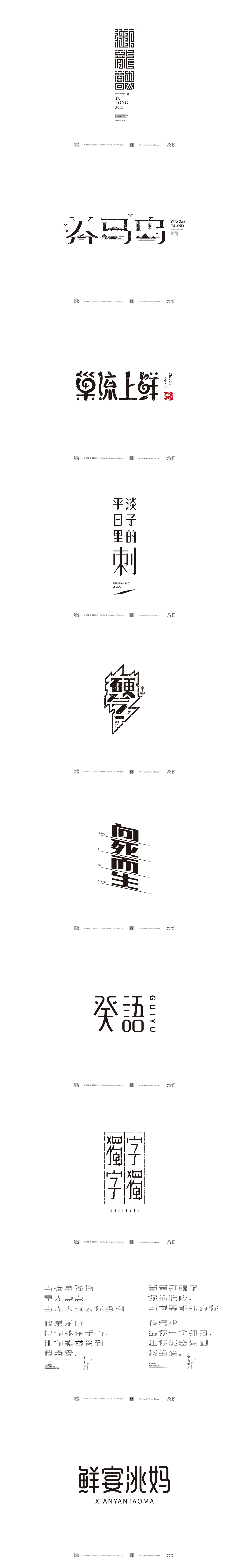 字体设计合集 200例（图ZMjY2MDcyNjA4） - 字体/字形 - 站酷设计师向游L原创素材 - 站酷ZCOOL