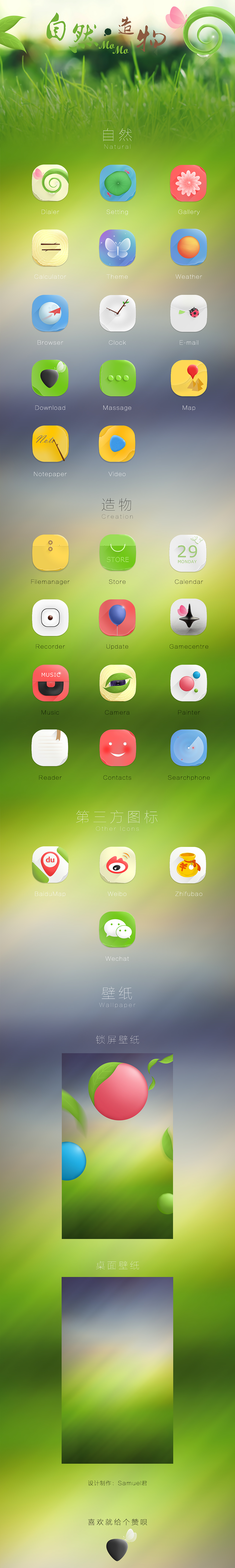 自然·造物MoMo（图ZMjM3OTk3OTI=） - 主题/皮肤 - 站酷设计师Samuel君原创素材 - 站酷ZCOOL