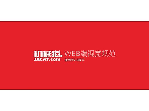 Web端视觉规范 