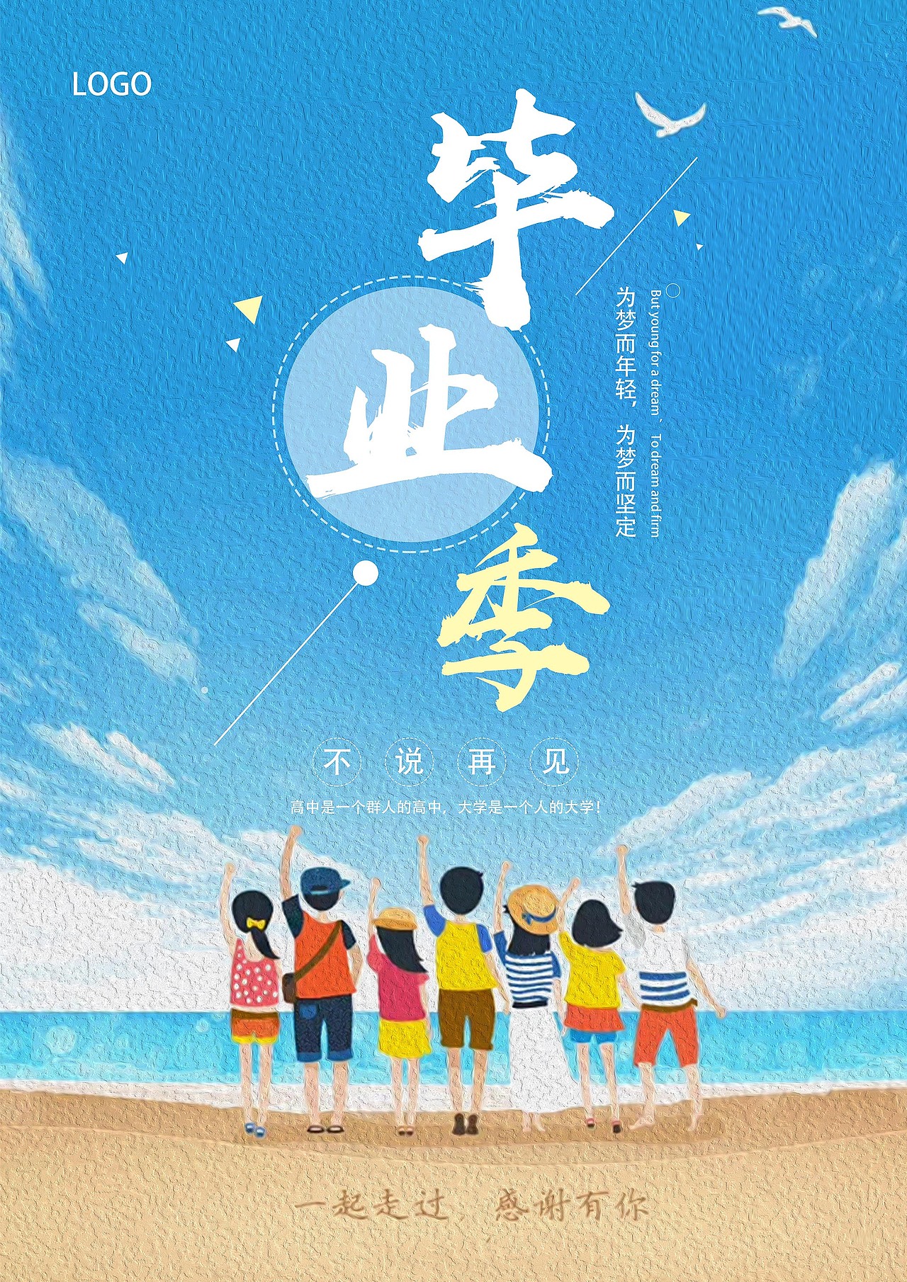 毕业季（图ZMTE5MTI2OTEy） - 海报 - 站酷设计师白茶清欢无别事ZT原创素材 - 站酷ZCOOL
