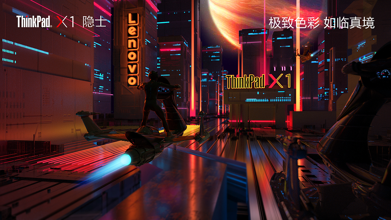 联想THINKPAD X1 隐士 参赛作品