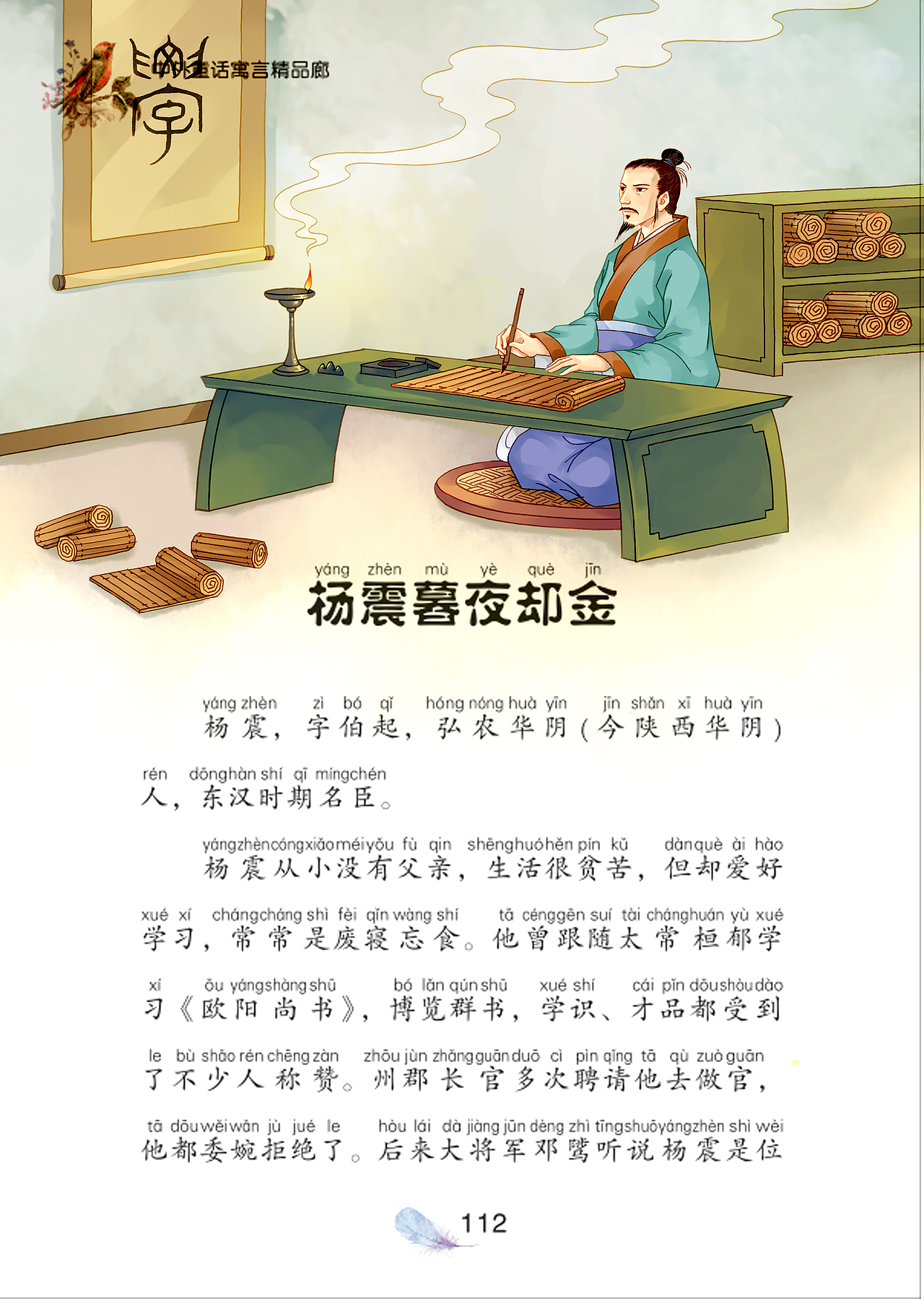 《资治通鉴》图书插图