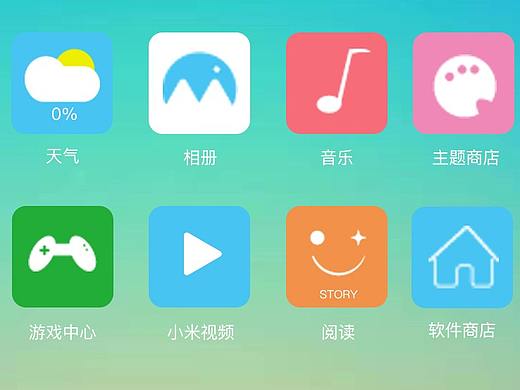 做一组小米的主题图标