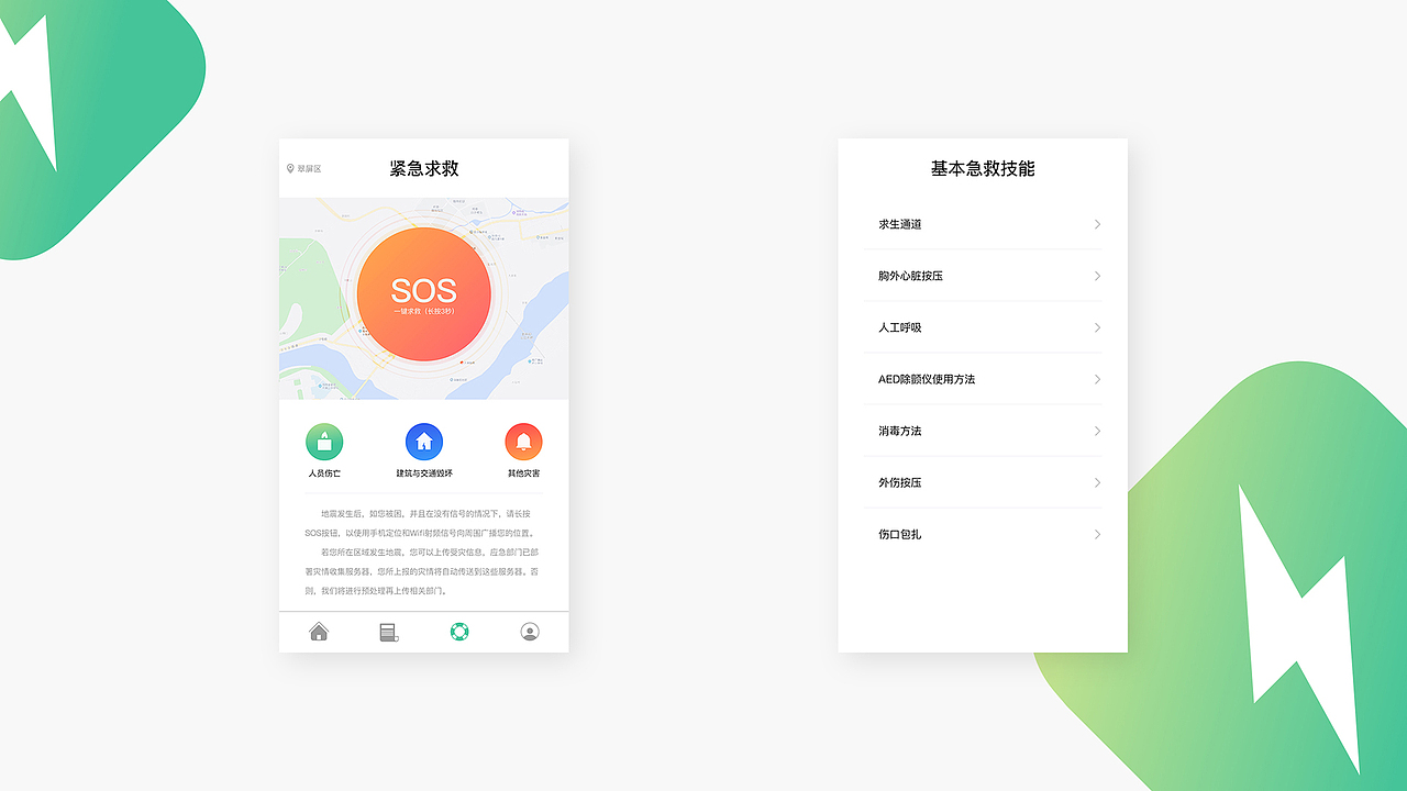 【练习】地震预警APP UI优化设计（图ZMjEwMjIwODk2） - APP界面 - 站酷设计师breeze_轻风设计原创素材 - 站酷ZCOOL