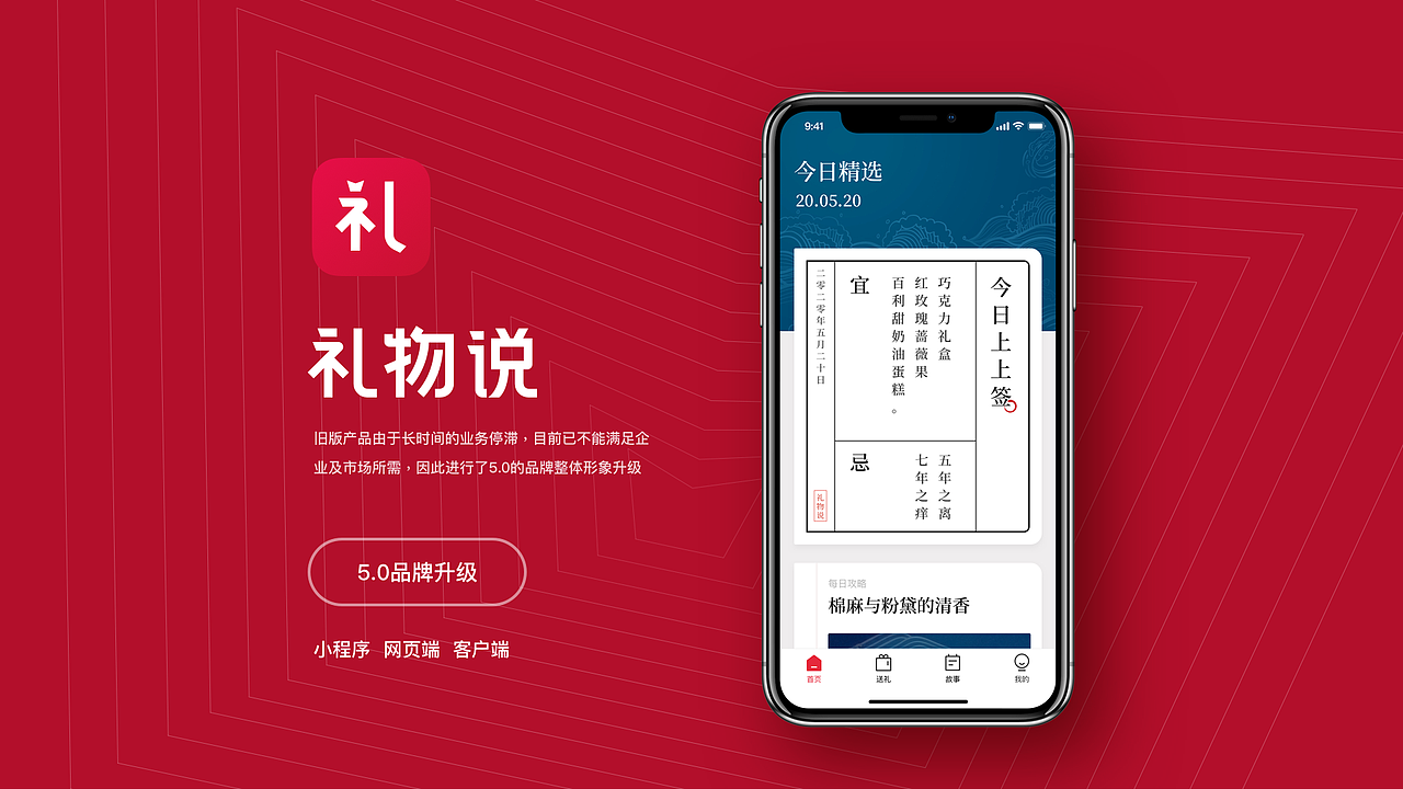 礼物说-设计项目复盘思考