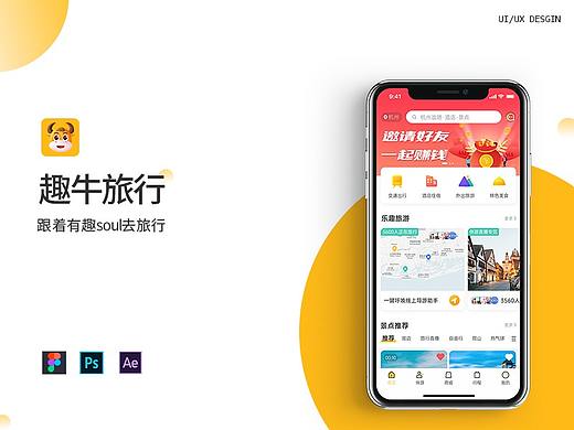 趣牛旅行app