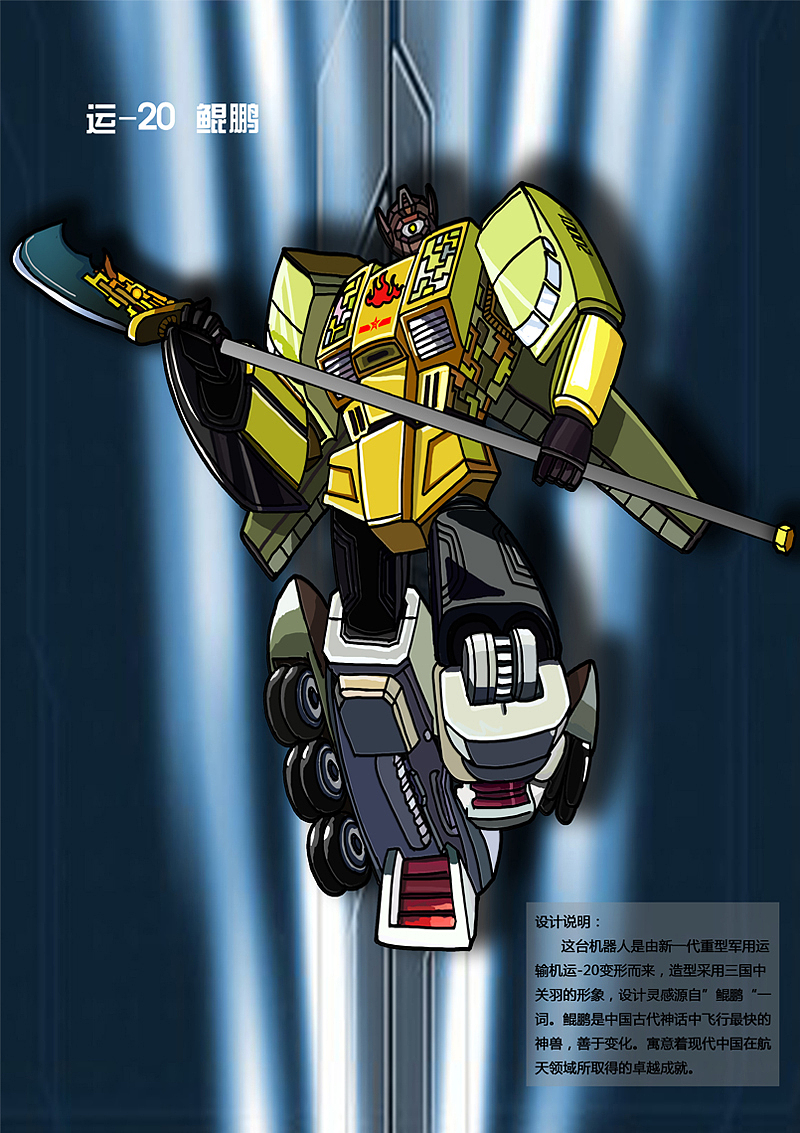 中国雄鹰(国产变形金刚)
