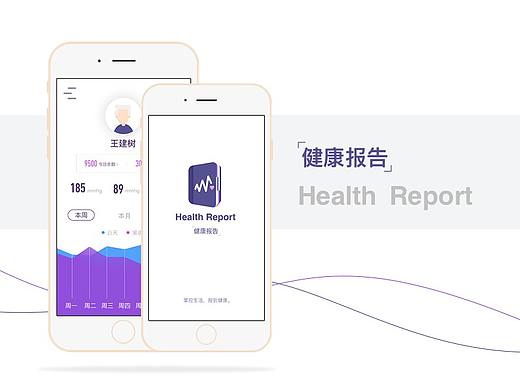 健康报告APP