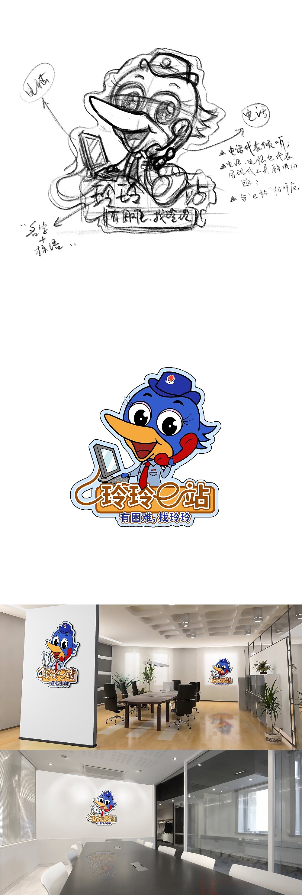 接下来是特色窗口“玲玲e站”的logo设计。
仔细阅读了负责人发给我的特色窗口的介绍文档后,明确了窗口的特色、设置原因、后期规划,我做了类似贴纸风格的logo,方便融入各种环境、更适合长远地制作各种有趣的宣传物料。