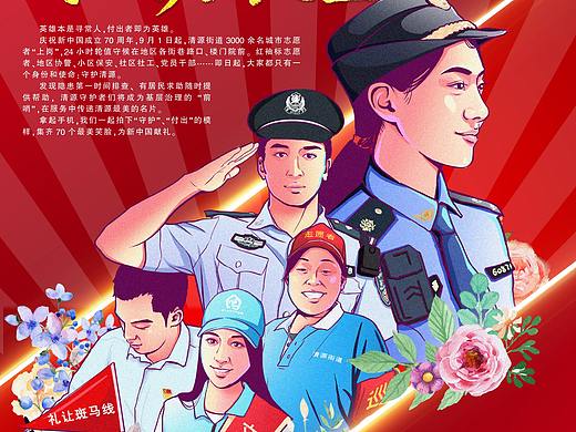 《清源》报纸头版插画设计