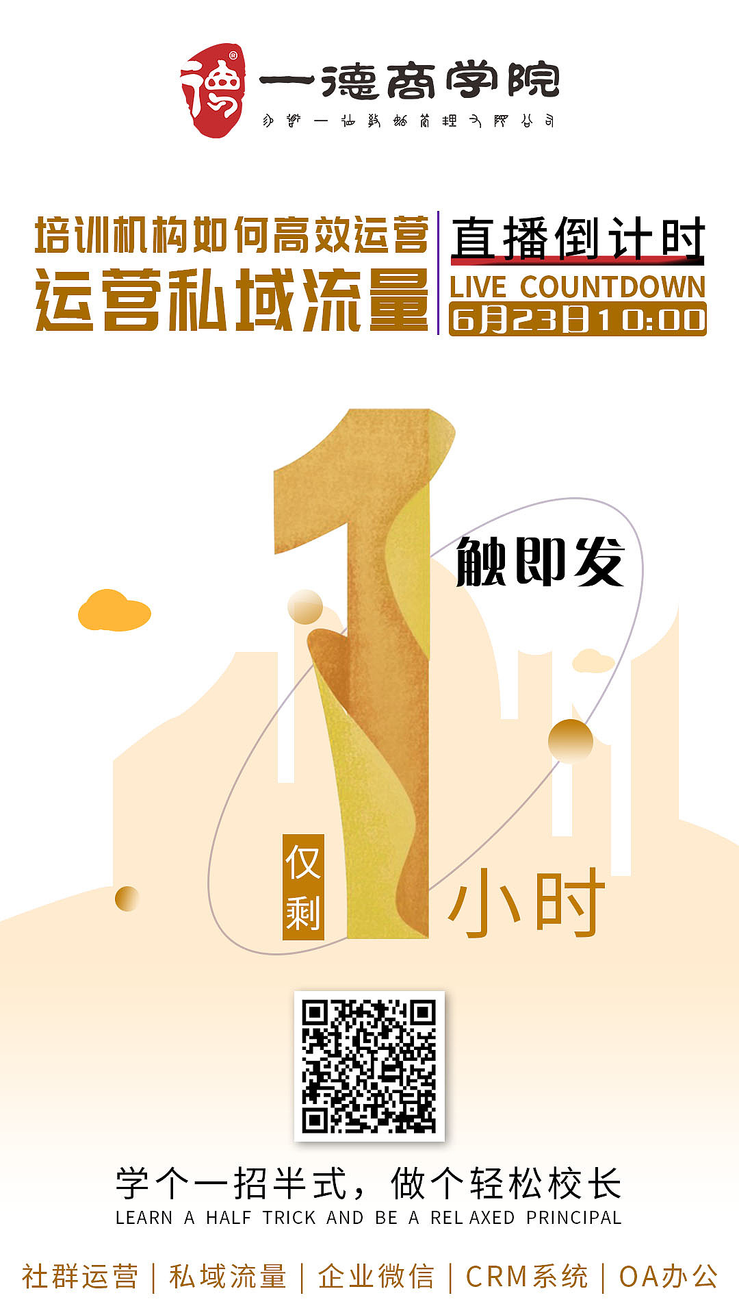 直播课倒计时手机海报（图ZMjIyMTMwNDA0） - 海报 - 站酷设计师棒棒糖29原创素材 - 站酷ZCOOL