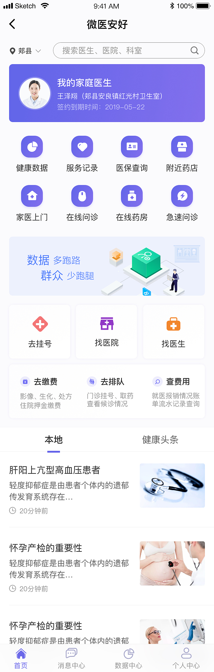 app 医疗