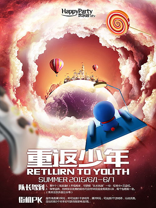 六一海报 重返少年（图ZMjg4NzQzMDA=） - 宣传物料 - 站酷设计师TIMXWM原创素材 - 站酷ZCOOL