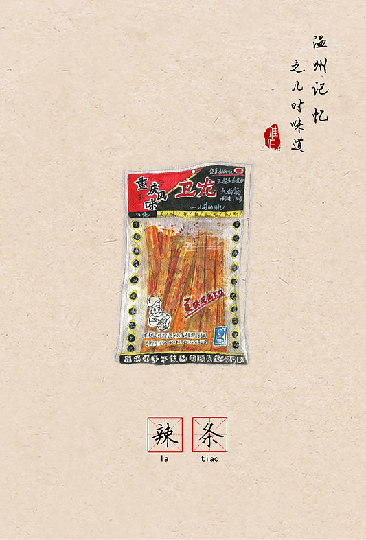 温州记忆之儿时味道 | 让80 90后怀念的66种零食(食物)