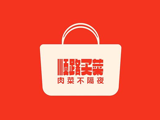 品牌塑形 | 顺路买菜标志提案