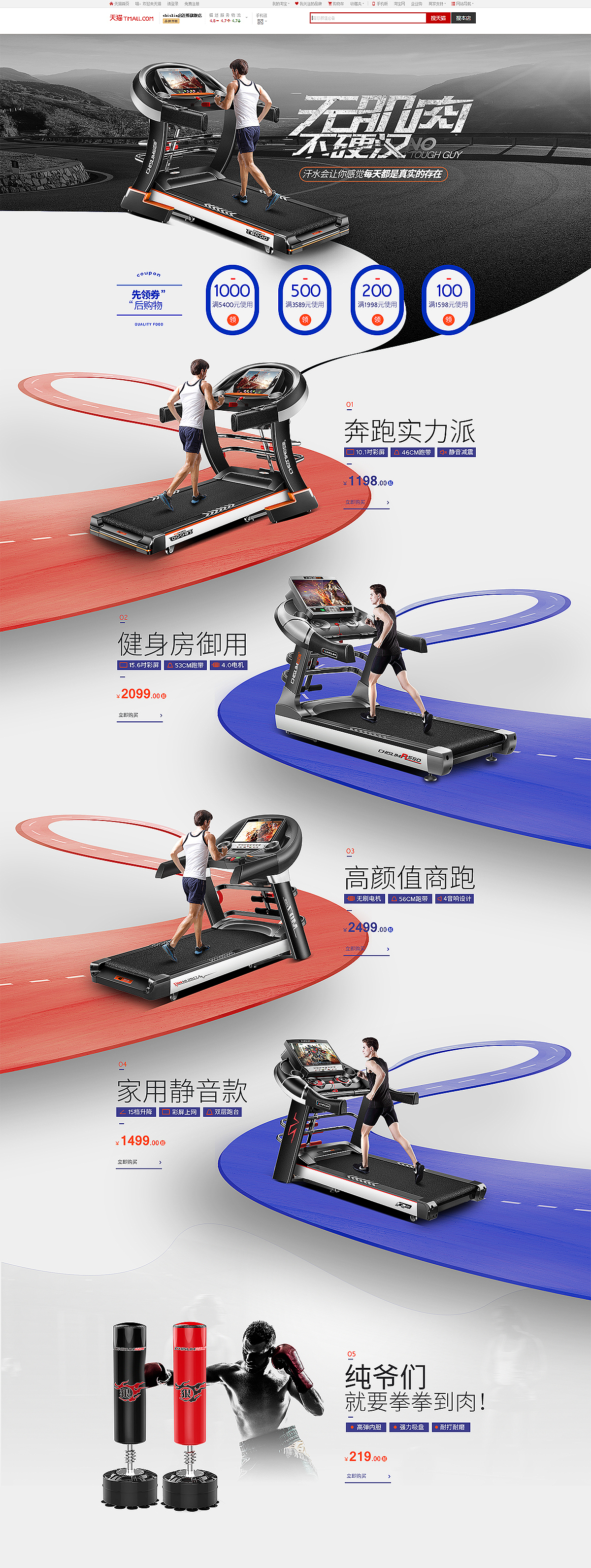 启迈斯跑步机（图ZODc3MjIxNjg=） - 电商 - 站酷设计师HH张帅原创素材 - 站酷ZCOOL