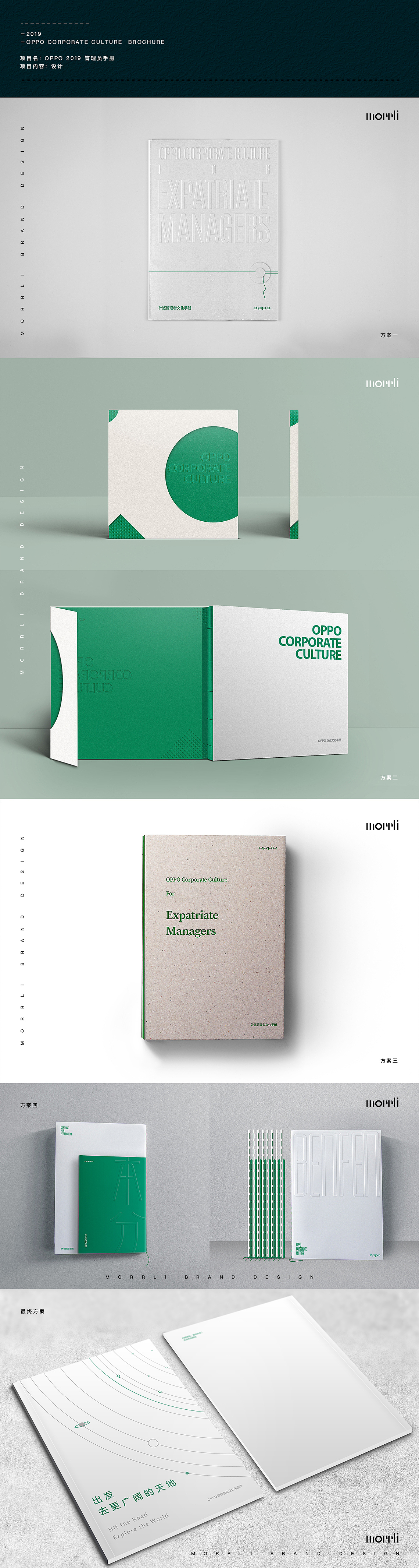 MORRLI × OPPO 2018 设计案例合集
