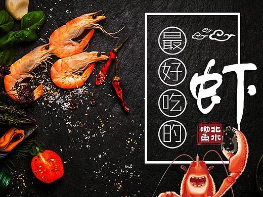 全世界的虾 宣传网页PSD源文件