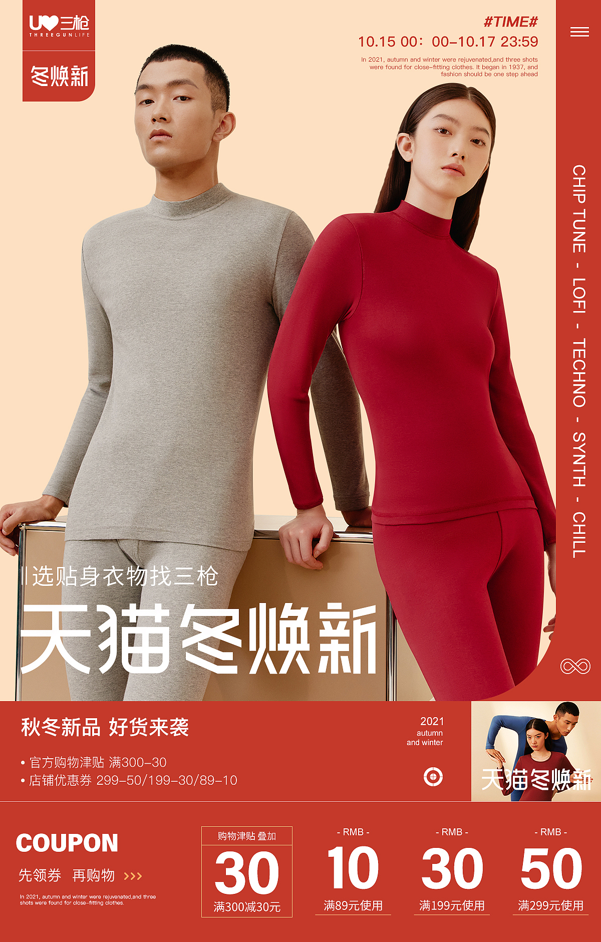 天猫冬焕新