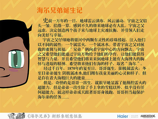 海尔兄弟（个人主页-ZMzM4NjAwNA==） - 商业插画 - 站酷设计师pangaoshou原创素材 - 站酷ZCOOL