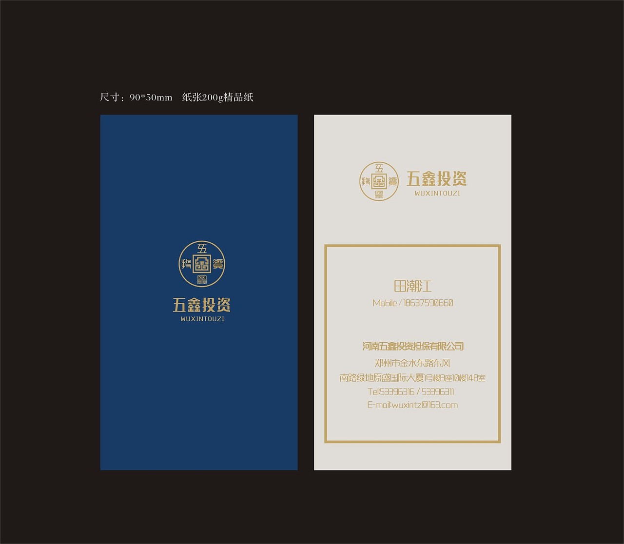 五鑫折页和名片设计