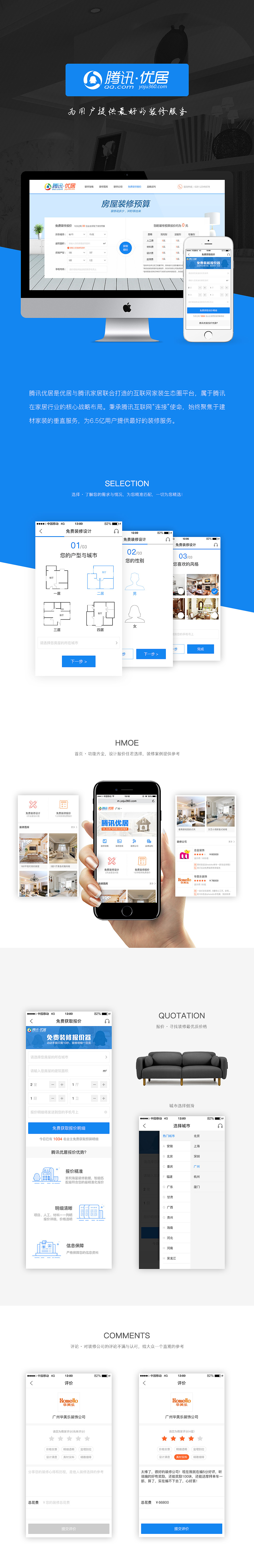 腾讯优居装修移动端
