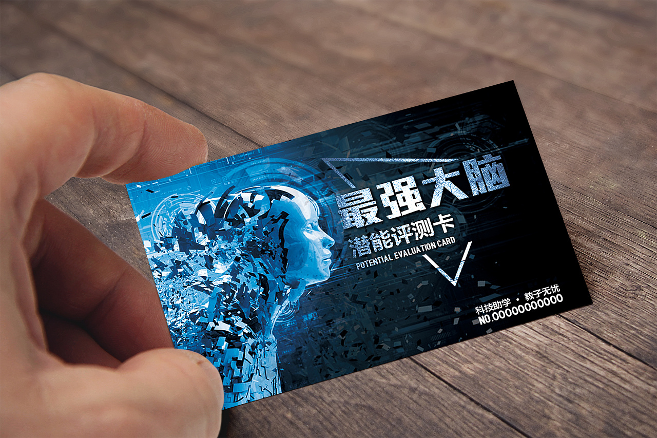 原创卡片设计-《潜能评测卡》