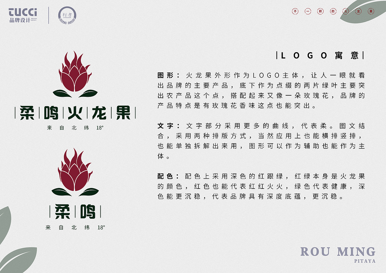 柔鸣火龙果LOGO方案（图ZMTI1NTkxMTIw） - Logo - 站酷设计师黄大海原创素材 - 站酷ZCOOL